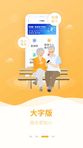 广西医保服务平台APP