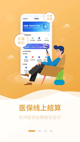 广西医保服务平台APP