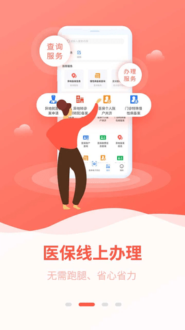 广西医保服务平台APP