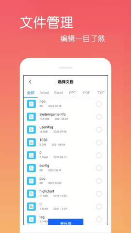 文件解压王旧版
