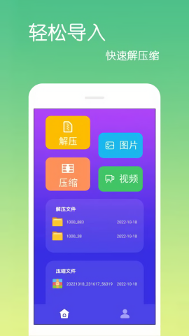 文件解压王旧版