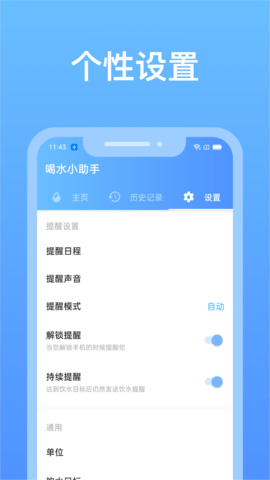 喝水小助手提醒软件