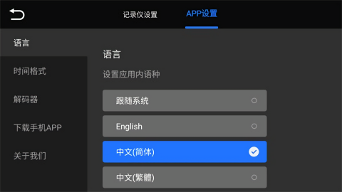 录风者车机版记录仪app