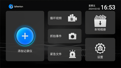 录风者车机版记录仪app