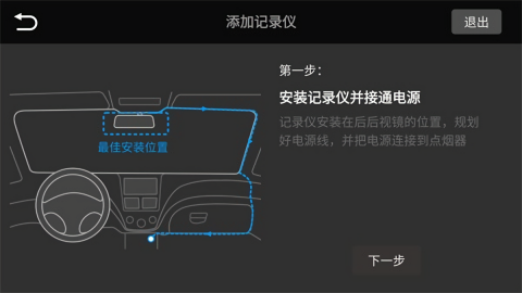 录风者车机版记录仪app