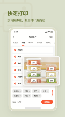 臣小印打印机app