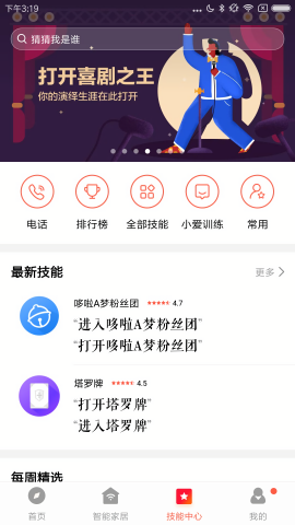 小爱音箱免费版