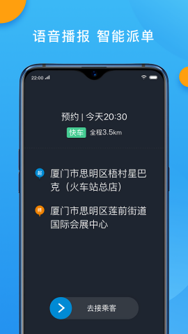 招招出行抢单神器