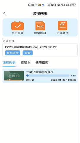 智慧强安培训考试免费版