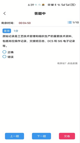 智慧强安培训考试免费版