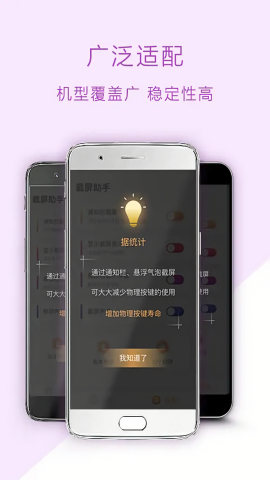 截屏助手去广告版