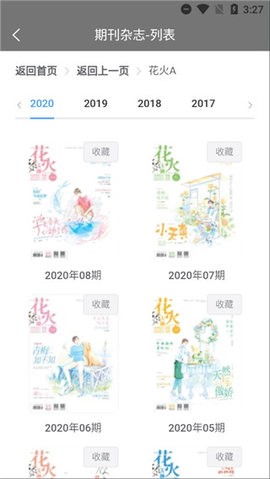 期刊杂志电子版