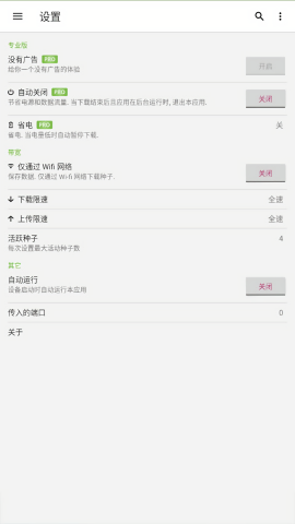 utorrent pro安卓中文版