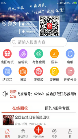 网优回收