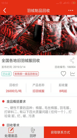网优回收