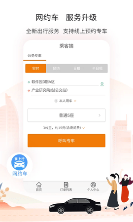 厦门公交线路查询APP