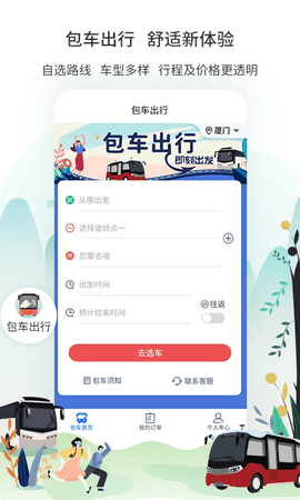 厦门公交线路查询APP