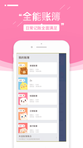 可萌记账旧版本安卓版
