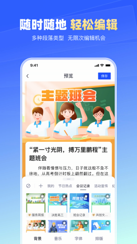简篇图文制作免费版