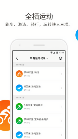 真时运动手表app