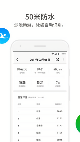 真时运动手表app