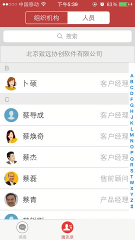 致信oa办公系统手机版
