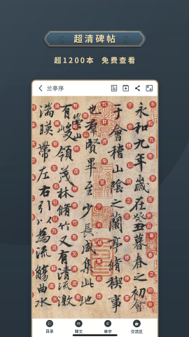 六品堂掌上碑帖