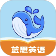 蓝思英语手机客户端