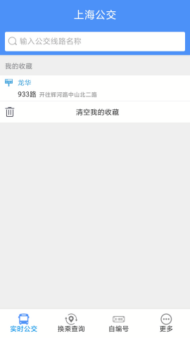 上海公交实时到站查询app