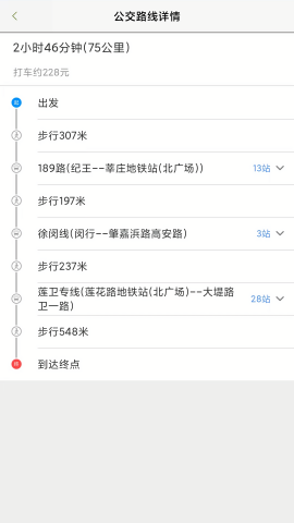 上海公交实时到站查询app