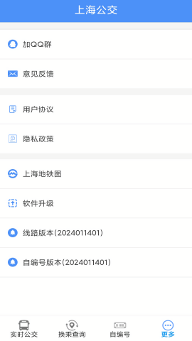 上海公交实时到站查询app