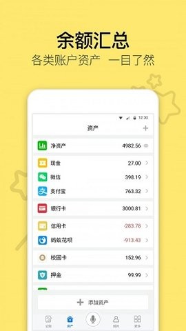 悟空记账手机版