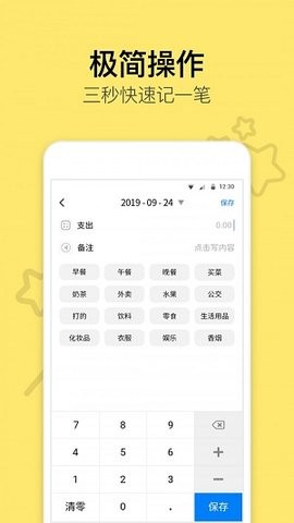 悟空记账手机版