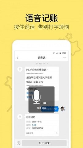 悟空记账手机版