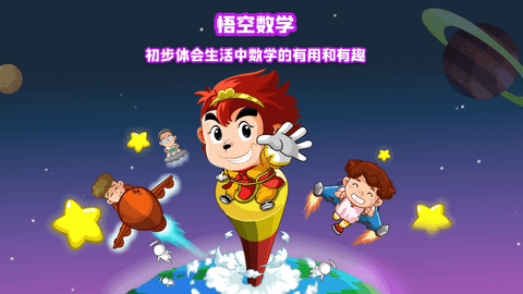 悟空数学vip解锁版