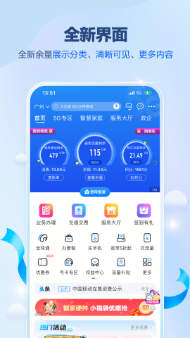 中国移动广东网上营业厅app