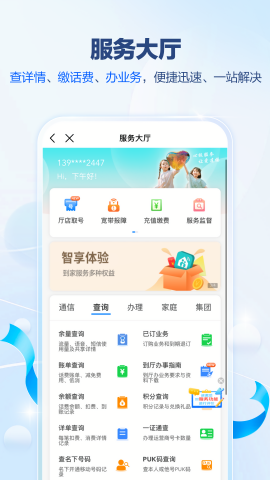 中国移动广东网上营业厅app