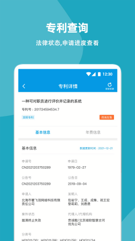 云葫芦知识产权服务平台app