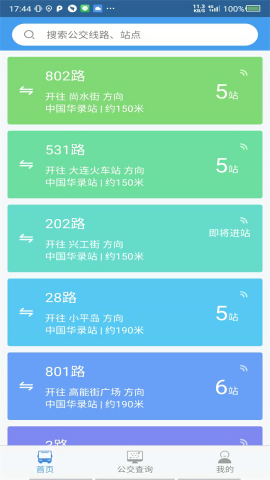 大连公交车实时查询app