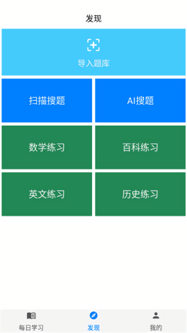 挑战答题助手安卓版