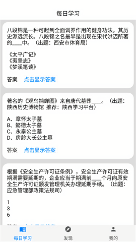 挑战答题助手安卓版