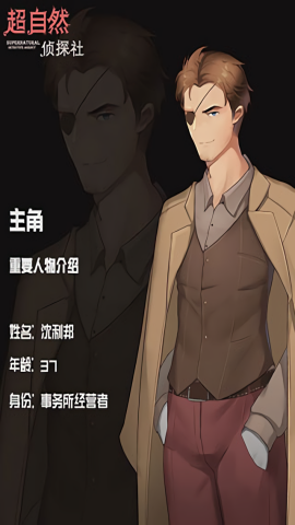 超自然侦探社联机版