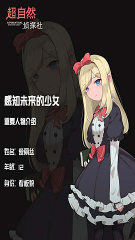超自然侦探社联机版