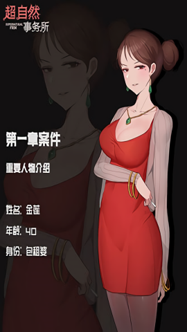 超自然侦探社联机版