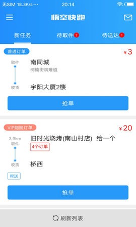 悟空快跑抢单神器