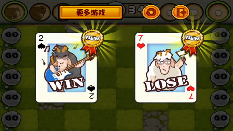 山羊大碰撞