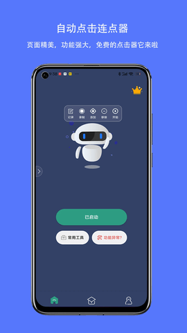 自动点击连点器去广告版