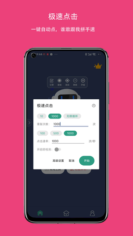 自动点击连点器去广告版