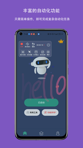 自动点击连点器去广告版