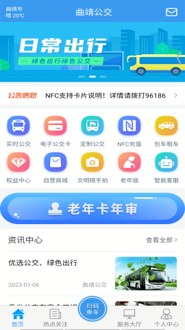 曲靖公交车路线查询app